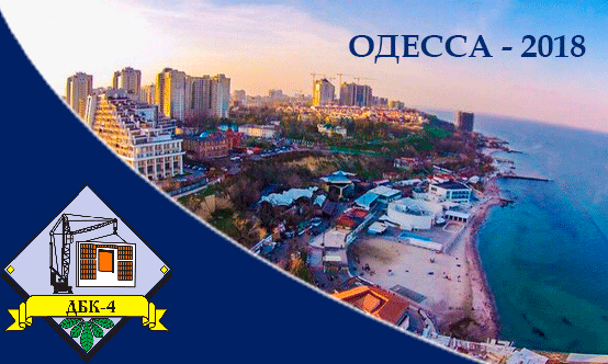 Одесса - 2018!